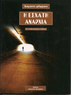 cover image of Η Έσχατη Αναρχία